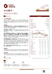 净息差环比大幅提升