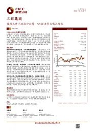 被动元件不改涨价趋势，5G提速带来需求增长