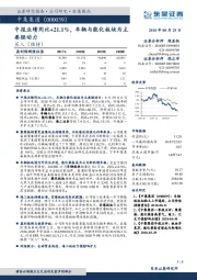 中报业绩同比+21.1%，车辆与能化板块为主要驱动力