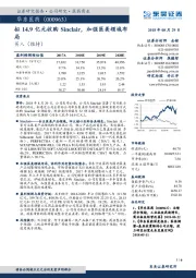 拟14.9亿元收购Sinclair,加强医美领域布局