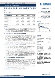 新增订单趋势改善，股份回购彰显管理层信心