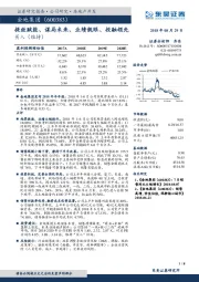 提效赋能、谋局未来、业绩靓眼、投融领先