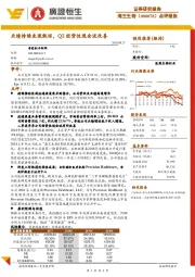 业绩持续表现靓丽,Q2经营性现金流改善