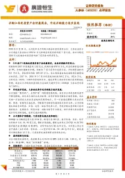 点评报告:并购江西优质资产会好康药房,外延并购能力逐步显现
