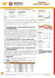 点评报告：受益于两票制和分级诊疗，2018H1扣非净利润增长20.54%