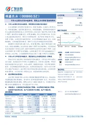 牛栏山全国化扩张加速推进，聚焦主业利润有望继续释放