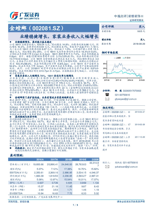 业绩稳健增长，家装业务收入大幅增长