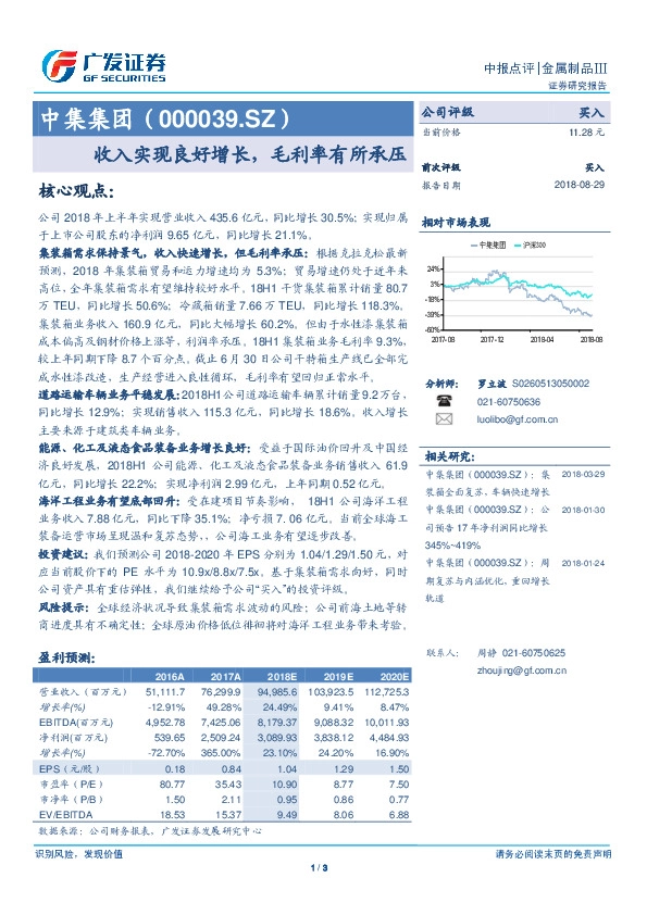 收入实现良好增长，毛利率有所承压