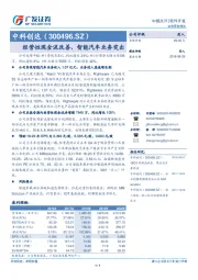经营性现金流改善，智能汽车业务突出