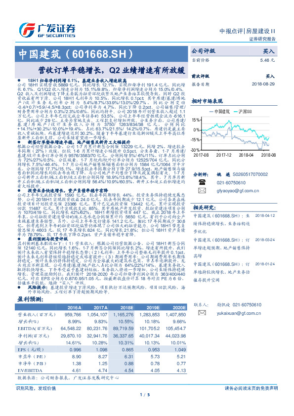 营收订单平稳增长，Q2业绩增速有所放缓