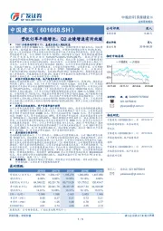 营收订单平稳增长，Q2业绩增速有所放缓