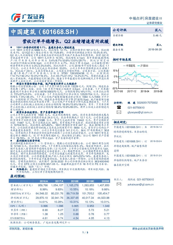 营收订单平稳增长，Q2业绩增速有所放缓