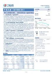 营收业绩稳定增长，后期有望受益于基建补短板