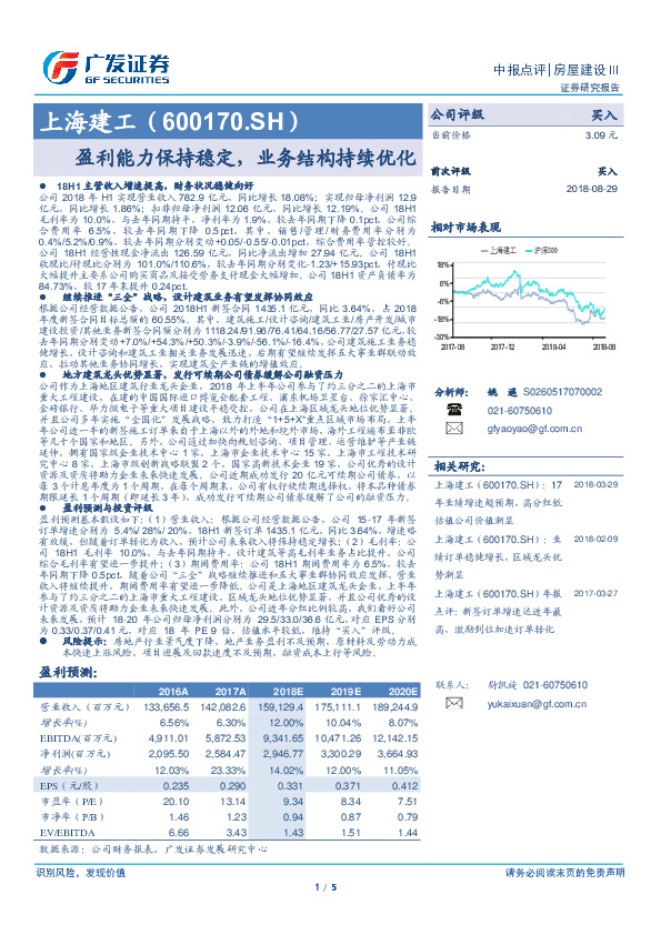盈利能力保持稳定，业务结构持续优化