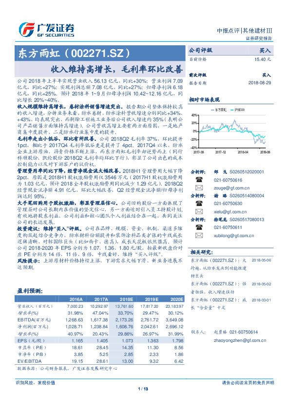 收入维持高增长，毛利率环比改善