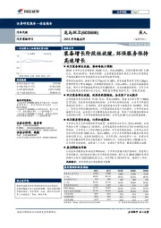 2018半年报点评:装备增长阶段性放缓,环保服务保持高速增长