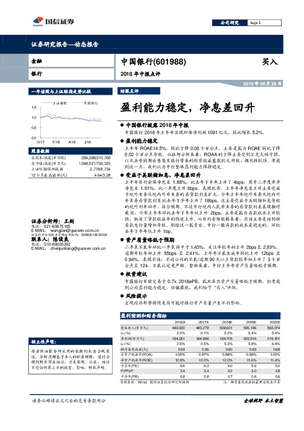 2018年中报点评：盈利能力稳定，净息差回升