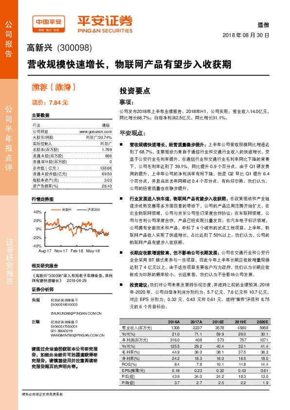 营收规模快速增长，物联网产品有望步入收获期