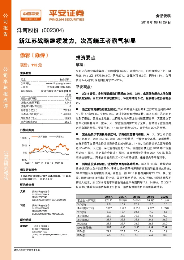 新江苏战略继续发力，次高端王者霸气初显