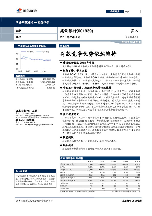 2018年中报点评：存款竞争优势依然维持