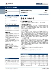 2018年中报点评：净息差大幅改善