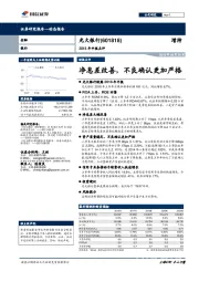 2018年中报点评：净息差改善，不良确认更加严格