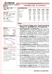 中报业绩略低于预期，军工业务持续向好