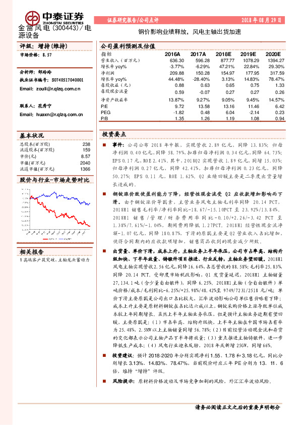 钢价影响业绩释放，风电主轴出货加速