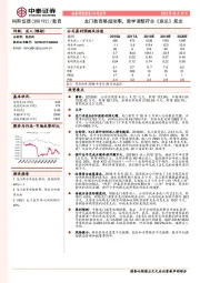 龙门教育略超预期，教学调整符合《意见》规定