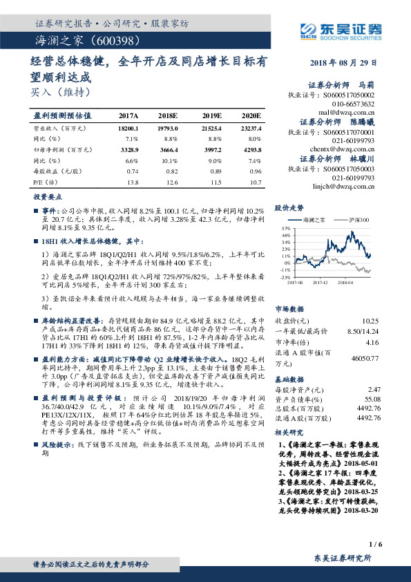 经营总体稳健，全年开店及同店增长目标有望顺利达成
