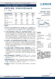 中报点评：业绩符合预期，旺季钴价有望企稳反弹