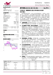 半年报点评：健康险销售力度加大带来高新业务价值率