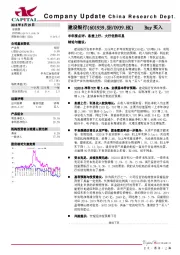 半年报点评：息差上行，大行优势尽显