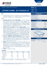 2018年中报点评：三季报预告大超预期，鸡产品价格快速上涨