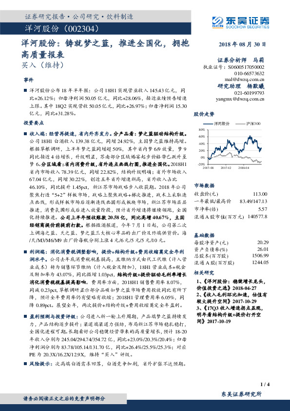 洋河股份：铸就梦之蓝，推进全国化，拥抱高质量报表