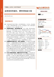 2018年中报点评：业绩保持高增长，费用控制能力强