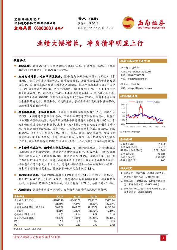 业绩大幅增长，净负债率明显上行