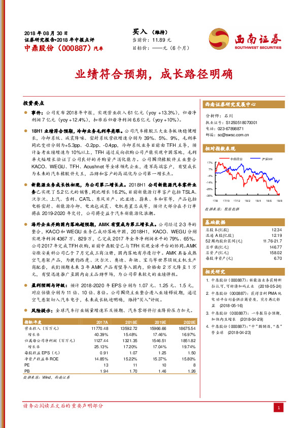 2018年中报点评：业绩符合预期，成长路径明确