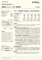 军工、智慧城市双轮驱动，迈向成长新征程