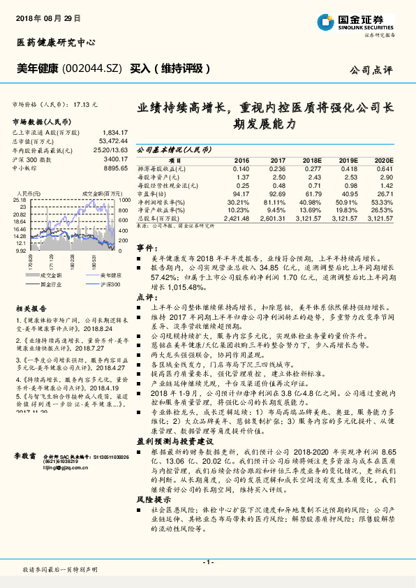 业绩持续高增长，重视内控医质将强化公司长期发展能力
