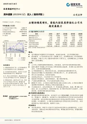 业绩持续高增长,重视内控医质将强化公司长期发展能力
