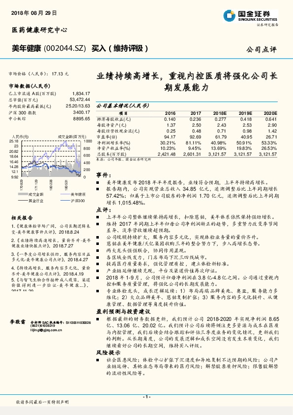 业绩持续高增长，重视内控医质将强化公司长期发展能力