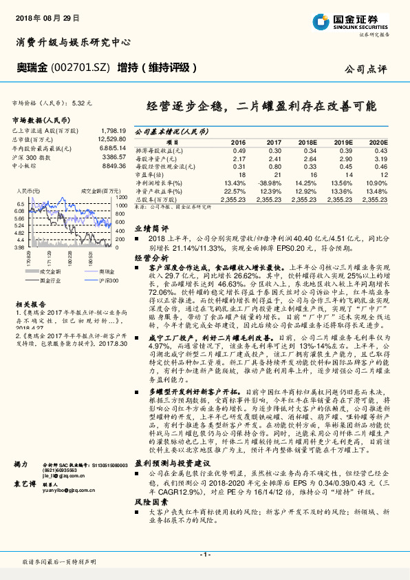 经营逐步企稳，二片罐盈利存在改善可能
