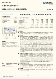 经营逐步企稳，二片罐盈利存在改善可能