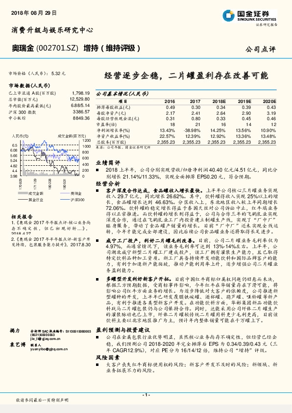 经营逐步企稳，二片罐盈利存在改善可能