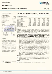 短期费用不影响核心竞争力，创新收获在即