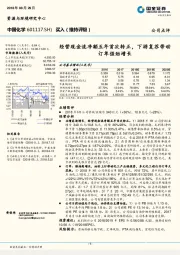 经营现金流净额五年首次转正，下游复苏带动订单强劲增长