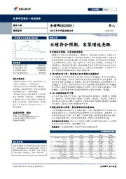 2018年半年报业绩点评:业绩符合预期,家装增速亮眼