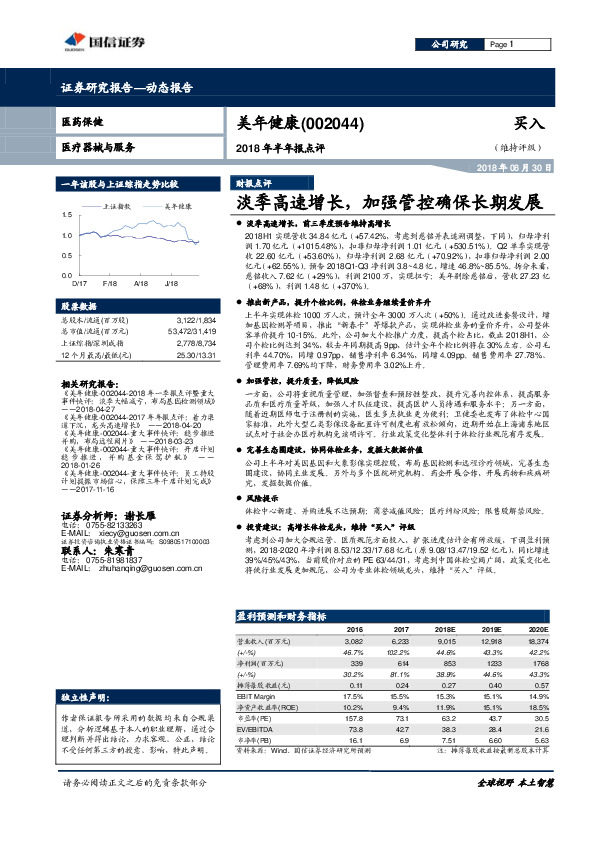 淡季高速增长，加强管控确保长期发展
