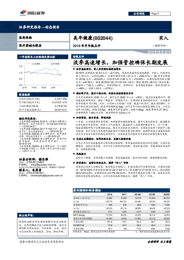 淡季高速增长，加强管控确保长期发展